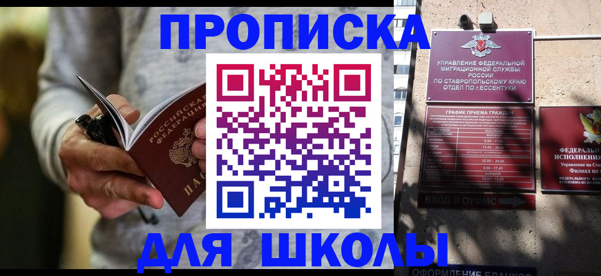 регистрация для школы в Вилюйске
