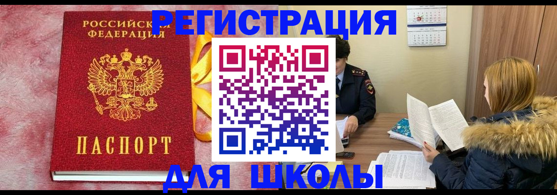 прописка 2025 в Вилюйске